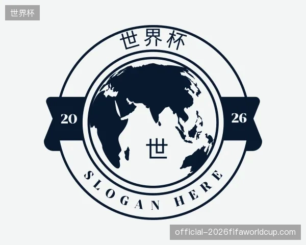 纵览世界杯中国官网